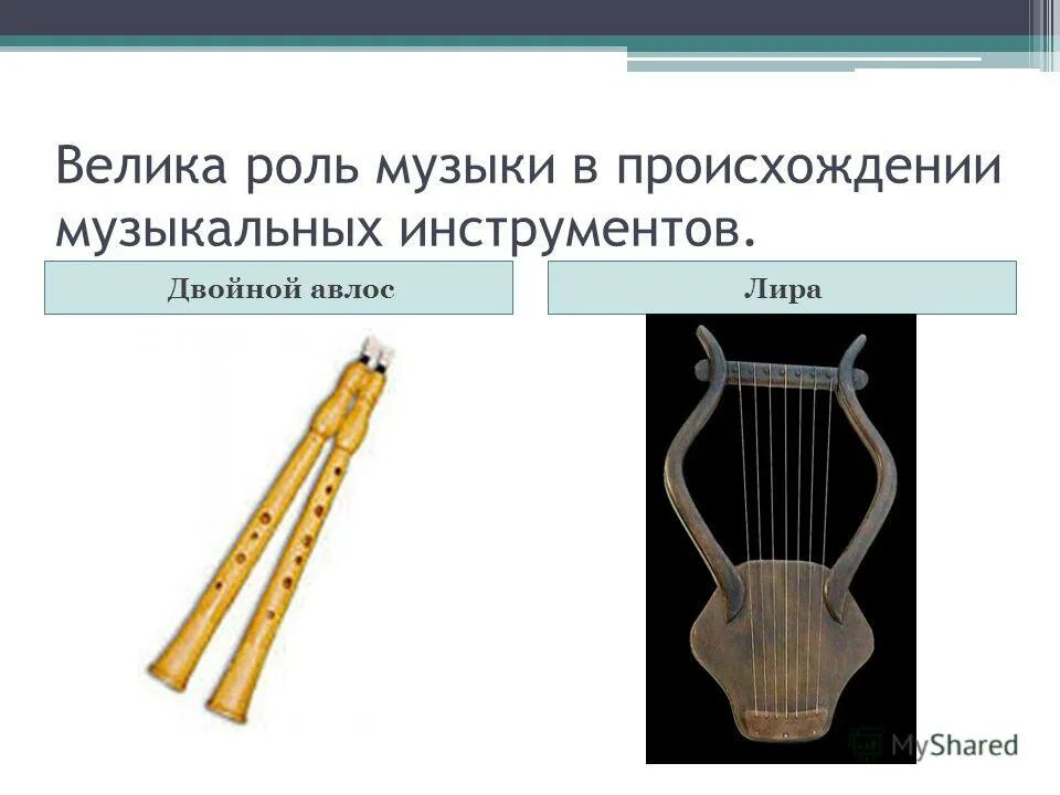 музыкальные инструменты древней греции. древнегреческие инструменты. лира музыкальный инструмент древней греции. музыкальные инструменты в древнем риме. древнегреческие инструменты.