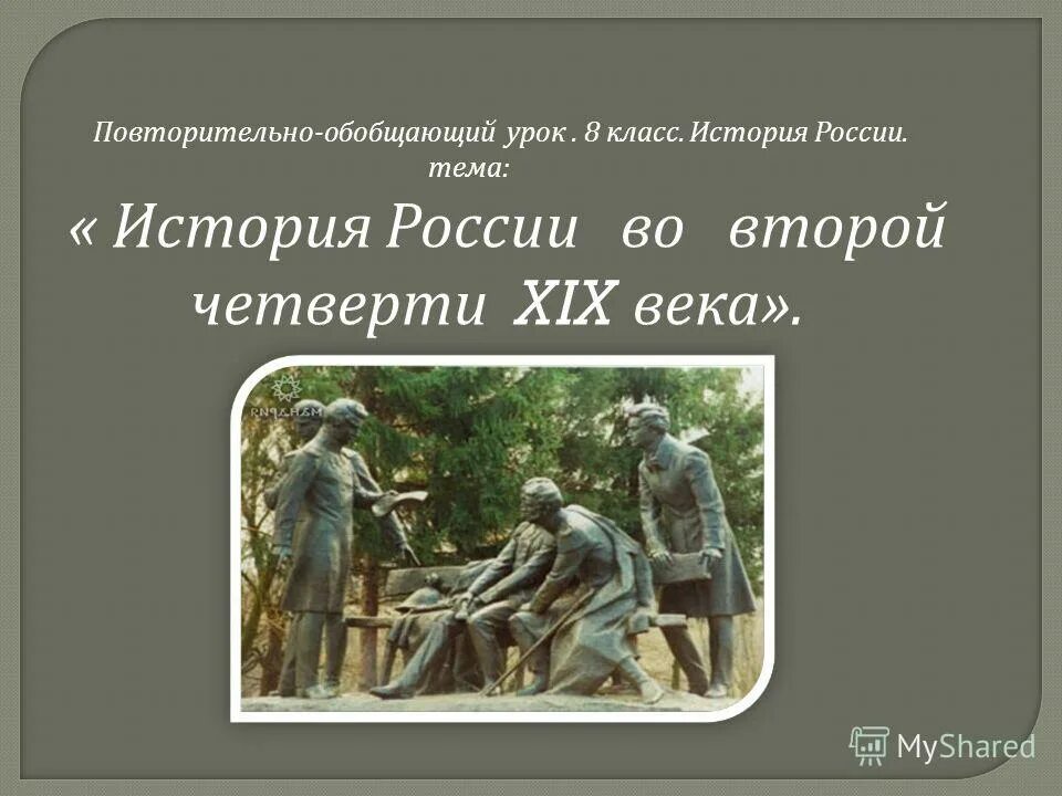 Повторительно-обобщающий урок. Этапы повторительно-обобщающего урока по истории. Повторительно обобщающий урок по истории. Повторительно-обобщающий урок. Повторительно обобщающий урок по истории.