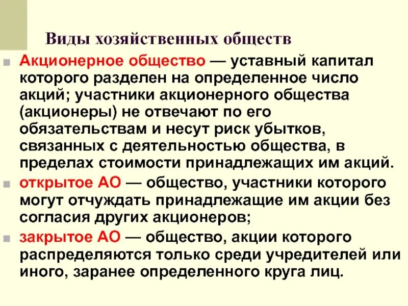 Особенности хозяйственного общества. Виды хозяйственных обществ. формы хозяйственных обществ. хозяйственные общества ао. виды деятельности хозяйственных обществ.