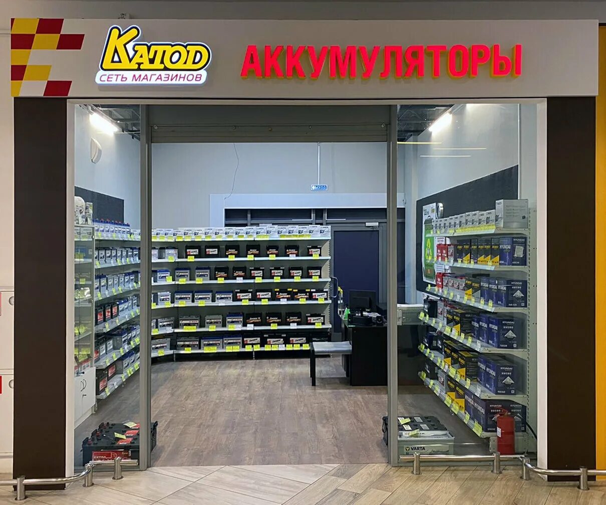 катод аккумуляторы санкт петербург адреса магазинов. магазин катод в туле. катод магазин. магазин аккумуляторов и батареек  в новосибирске. катод аккумуляторы санкт петербург адреса магазинов.