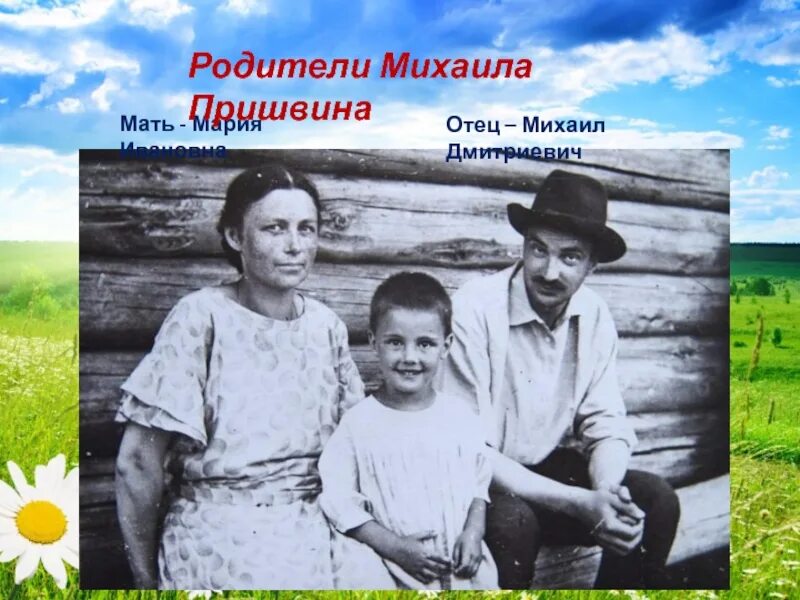 Родители и дети писатели. Семья Пришвина с родителями. Мама Виталия Бианки. Родители Михаила Пришвина.