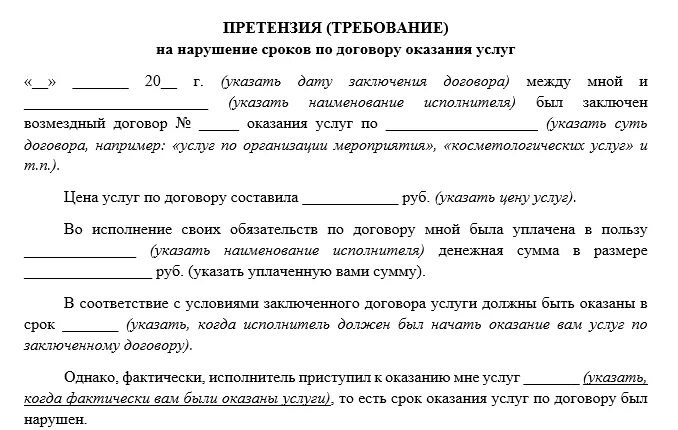 Претензия на возврат денег за неоказанную услугу образец. Претензия на возврат денежных средств образец. Заявление о возврате денежных средств за невыполнение договора. Претензия на возврат денежных средств за неоказанные услуги.