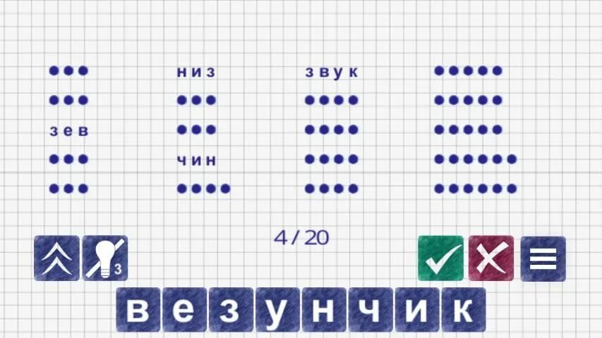 Головоломка составление слов. Головоломки Составь слово. Головоломки игры слова из слов. Слова из слова 2020. Слово 4 б последняя а