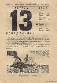 13 апреля какая