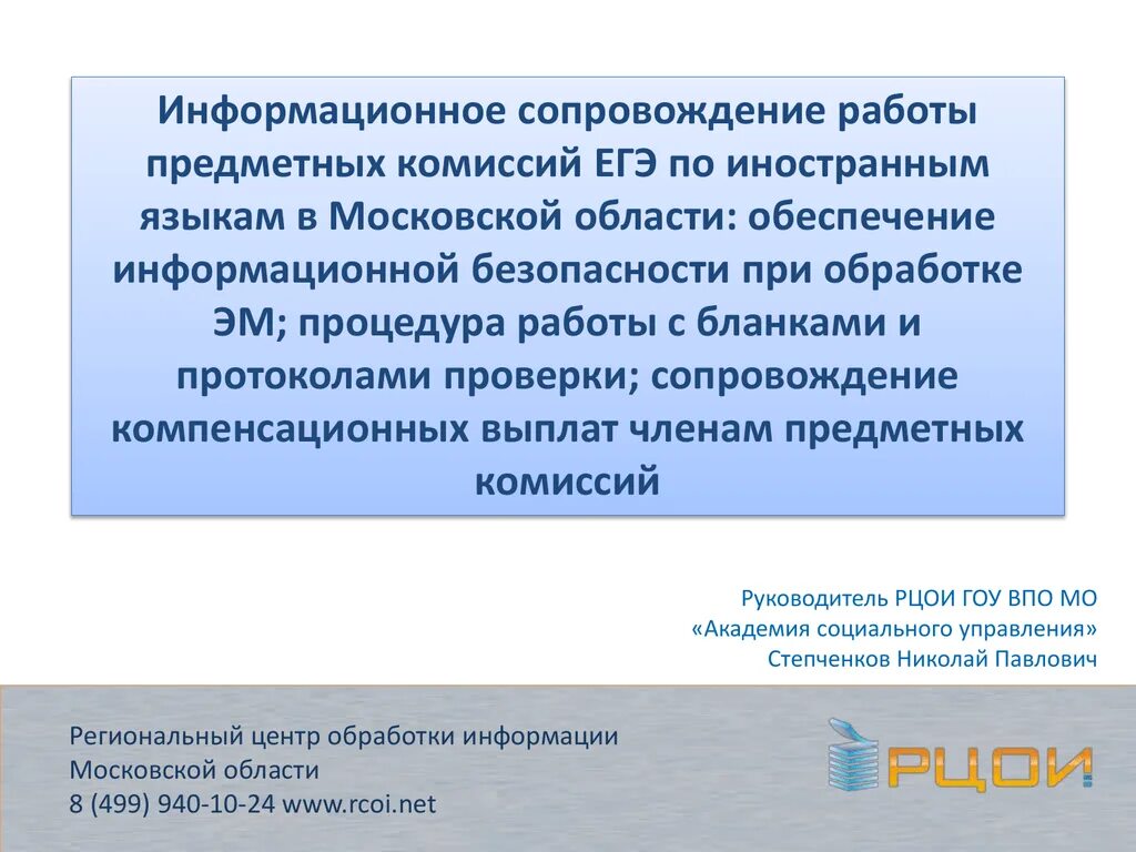 Материалы для предметных комиссий егэ. Рцои московской области. комиссия егэ. председатель региональной комиссии егэ по литературе. председатель комиссии по егэ биологии.