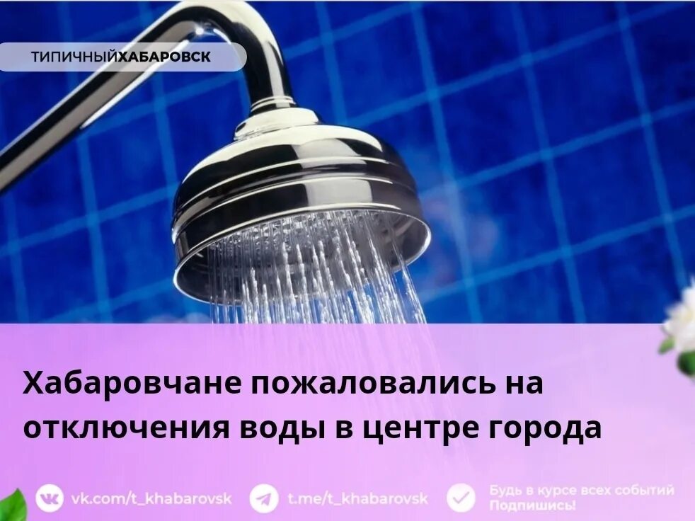 Объявление об отключении горячей воды. Объявление об отключении воды в доме. Отключение воды новое. До какого числа отключили воду. Отключение воды хабаровск