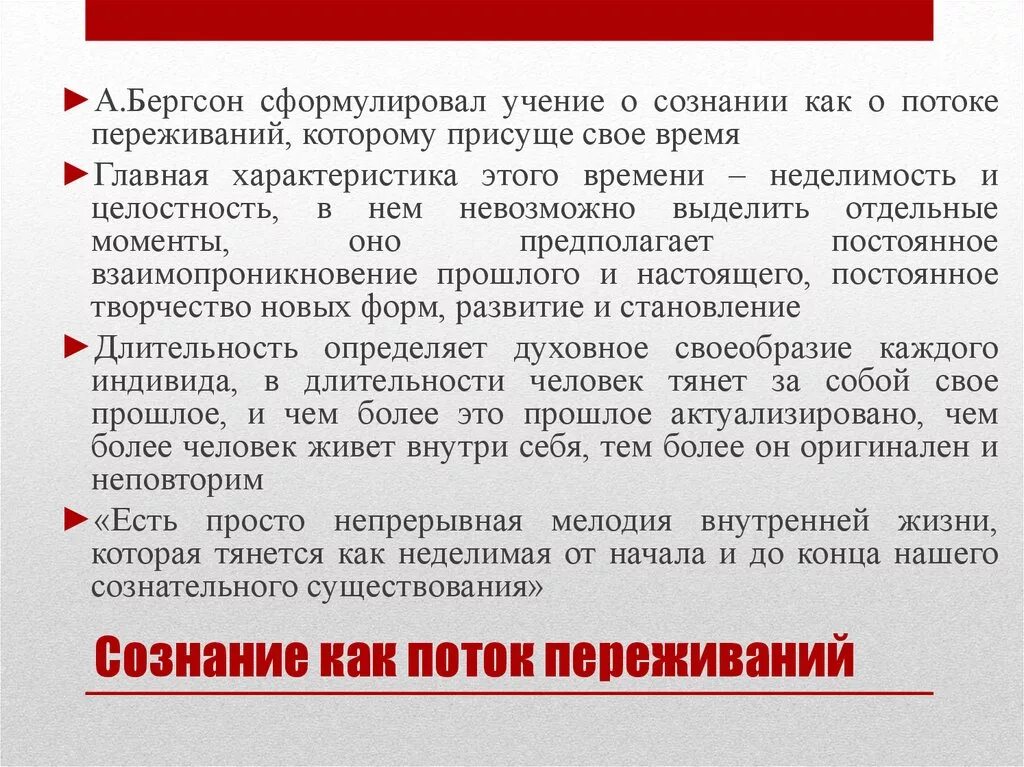 Бергсон философия жизни. Учение Бергсона. Бергсон философия. Основные идеи Бергсона. Анри Бергсон философия жизни.