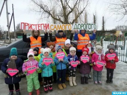 Акция в детском саду везу детей безопасно
