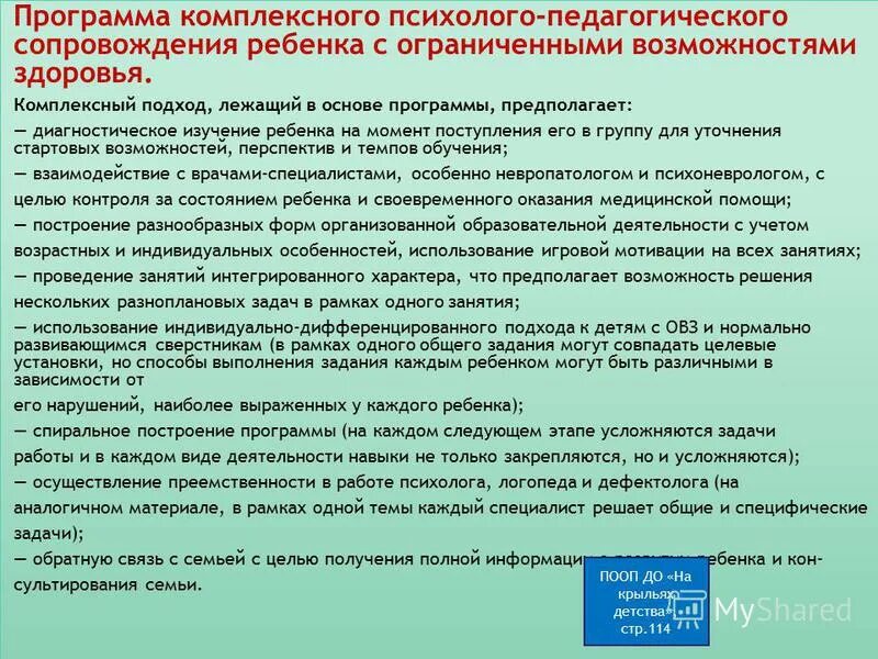 Комплексные программы предполагают. Интегрированные образовательные программы. Комплексные программы дополнительное образование. Типы программ. Комплексные программы в доу.