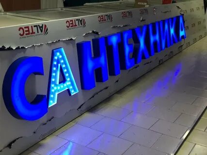 Вывеска с подсветкой на заказ