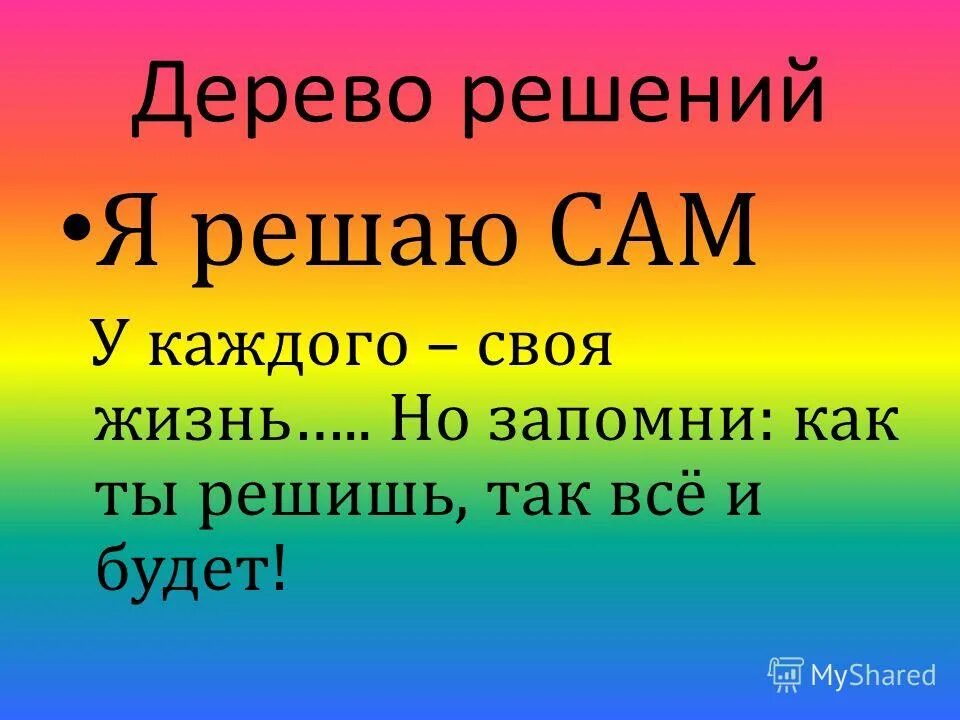 Не учись разрушать а учись строить рассказ