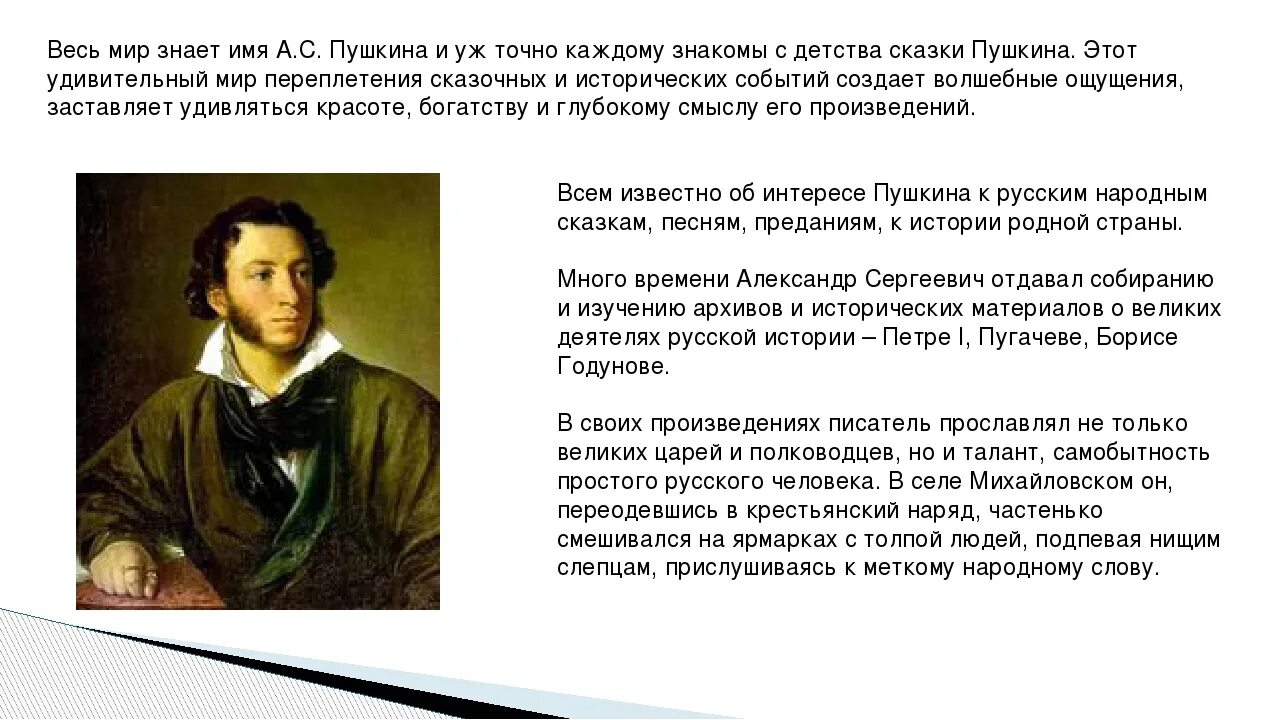 Произведение пушкина из 13 слов. Произведения Пушкина. Произведение Пушкина в кругу детского чтения. Вклад Пушкина в русскую литературу. Пушкин вклад в культуру России.