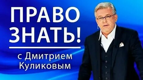 Право знать 31.08 24