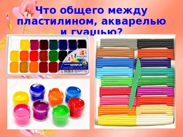 Можно красить пластилин. Пластилин гуашь. Краски пластилин. Акварель и пластилин. Акварельный пластилин.