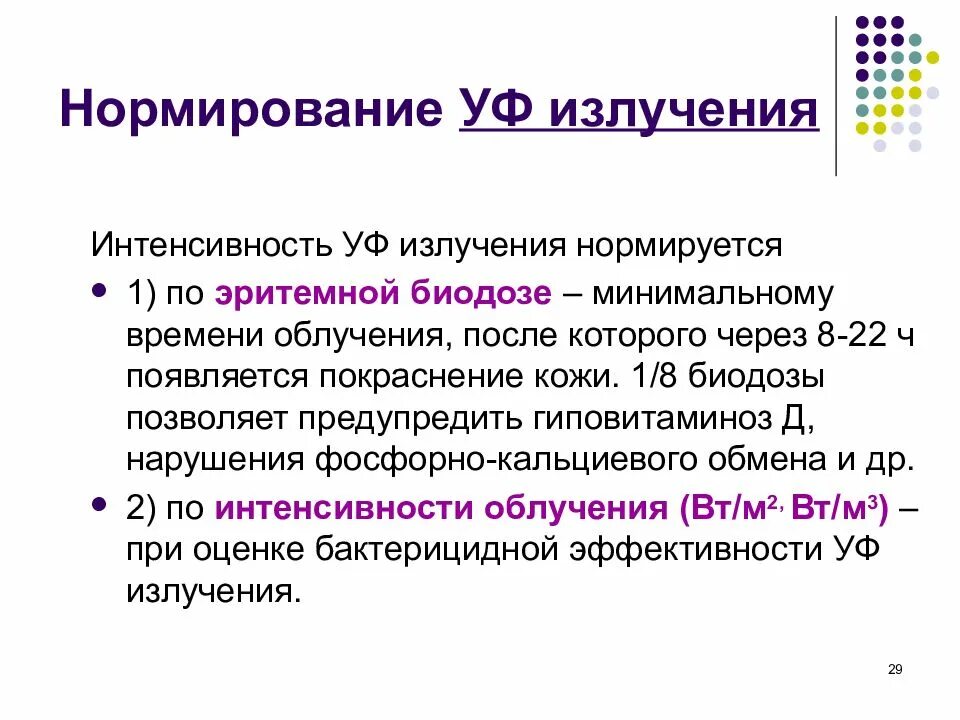 Нормирование излучения. Нормирование уф излучения. нормирование ультрафиолетового излучения. нормируемый параметр уф-излучения. интенсивность ультрафиолетового излучения.