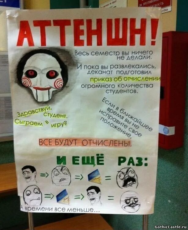 Шуточные объявления. Объявление для студентов. Деканат. Деканат мем. Деканат это простыми словами.