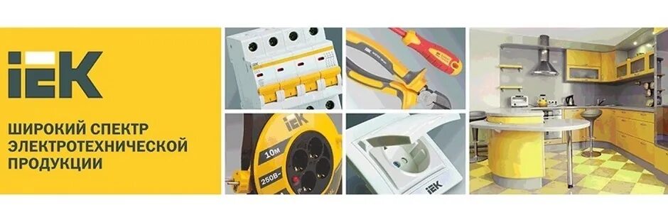 Iek интерлайт. Рекламная продукция iek. Иэк холдинг. Iek logo. Магазин иэк.