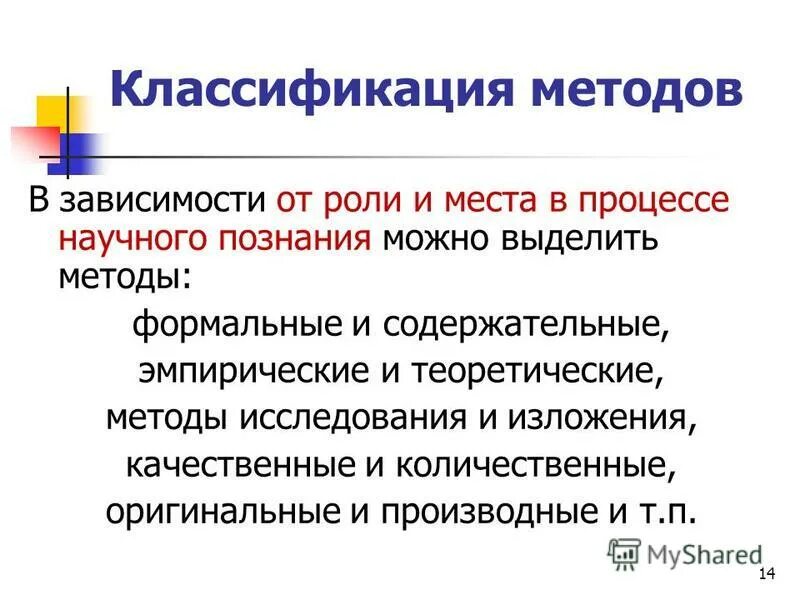 Можно выделить методики