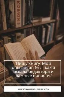 Буду писать книгу