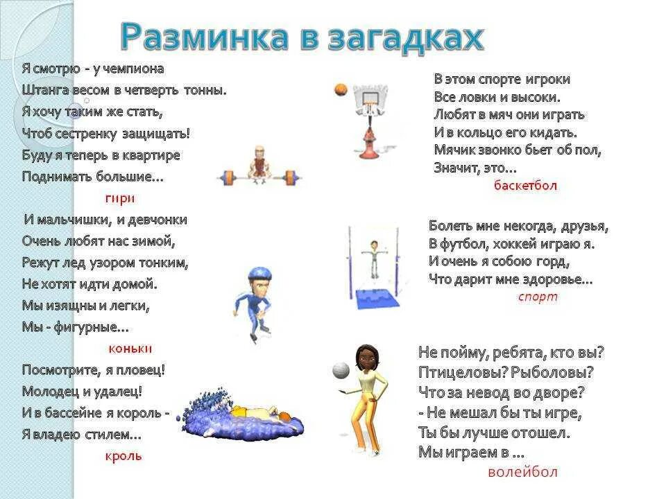 Стих про здоровый образ. День здоровья загадки. День здоровья загадки. Стихотворение о здоровье для дошкольников. День здоровья загадки.