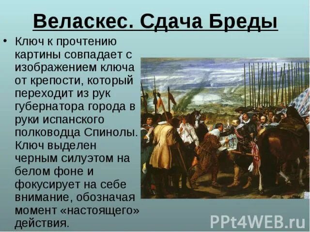 Диего Веласкес сдача Бреды. Сдача Бреды картина Диего Веласкеса. Веласкес сдача Бреды картина. Сдача Бреды картина. Бреды веласкес