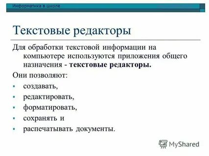 Какие программы для обработки текстовой информации