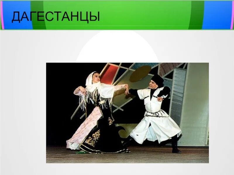 Какой праздник характерен для дагестанцев. Сообщение о дагестанцах. традиции дагестанцев презентация.