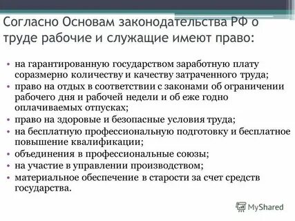 Трудовое право в строительстве