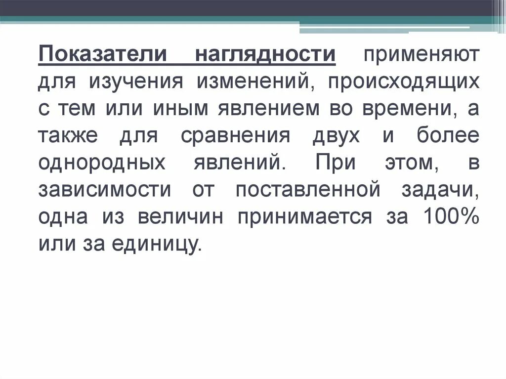 Показателем наглядности является. Показатель наглядности. показатели наглядности применяются для:. показатель наглядности формула. рассчитать показатель наглядности.