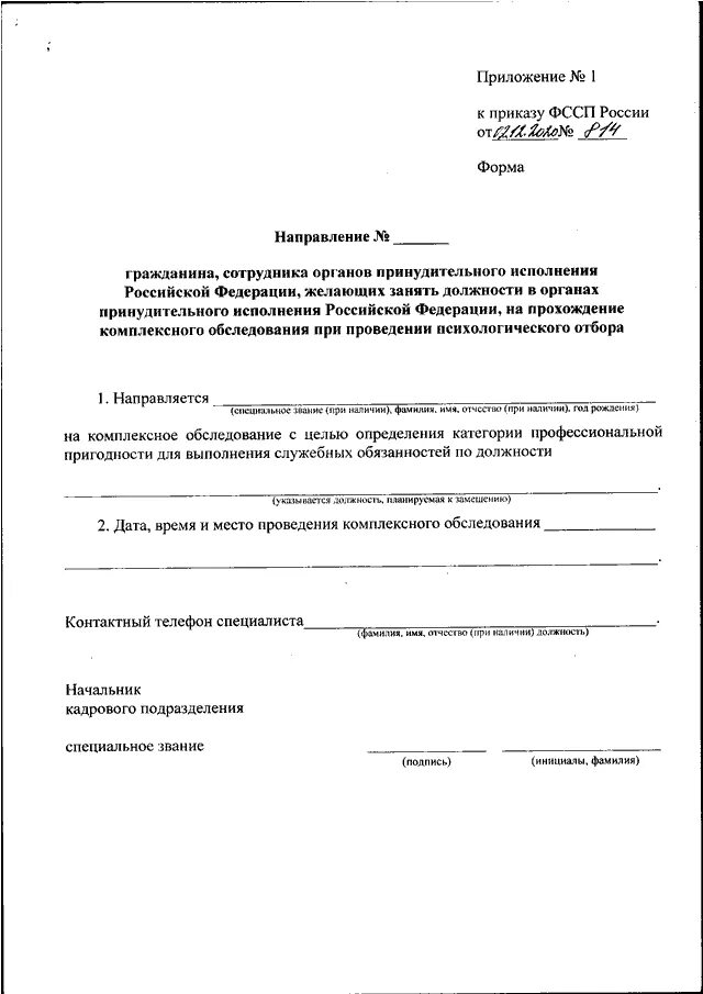 Приказ об органах принудительного исполнения. Должности в органах принудительного исполнения.