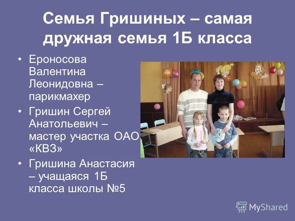 Заявка на конкурс семья года. Характеристика на семью на конкурс. Конкурс семья года презентация. Характеристика семьи на конкурс. Презентация молодая семья на конкурс семья года.