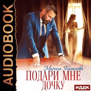 Семья в подарок слушать аудиокнигу