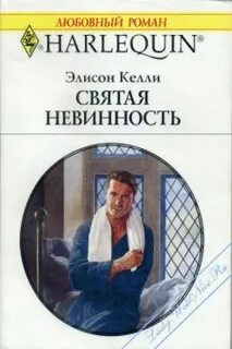 Невинный читать