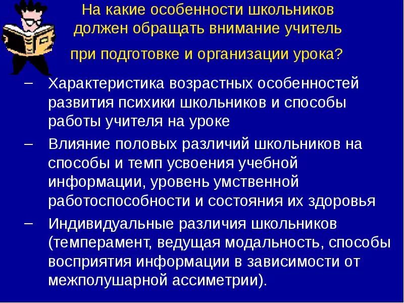 На какие особенности ребенка следует обратить внимание учителю. На что должен обращать внимание учитель. На какие особенности уделять внимание учитель детям. На что обратить внимание учителей при работе с ребенком.