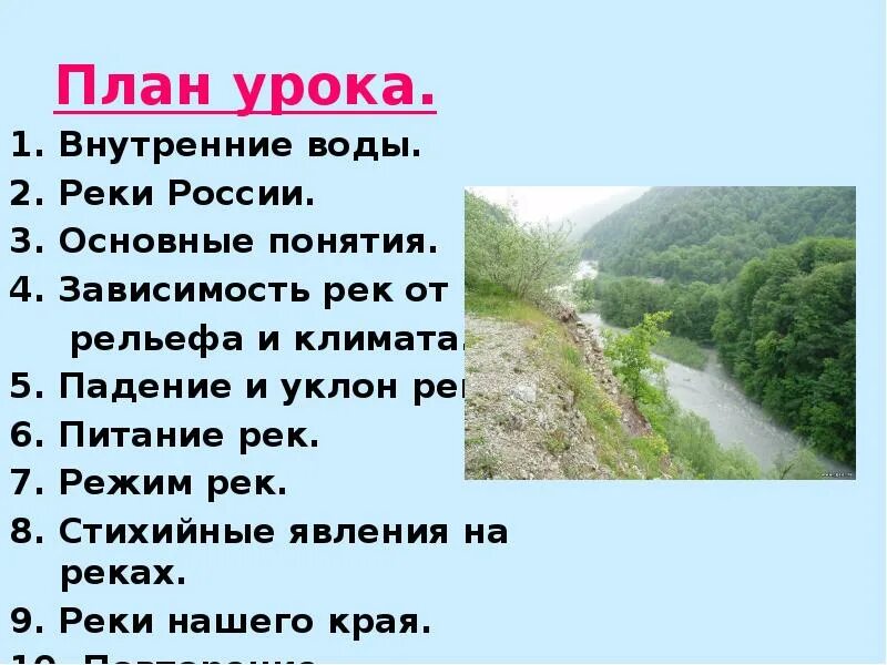 Внутренние воды России реки. Внутренние воды России кратко. Сообщение о внутренних Водах России. Внутренние воды таблица.