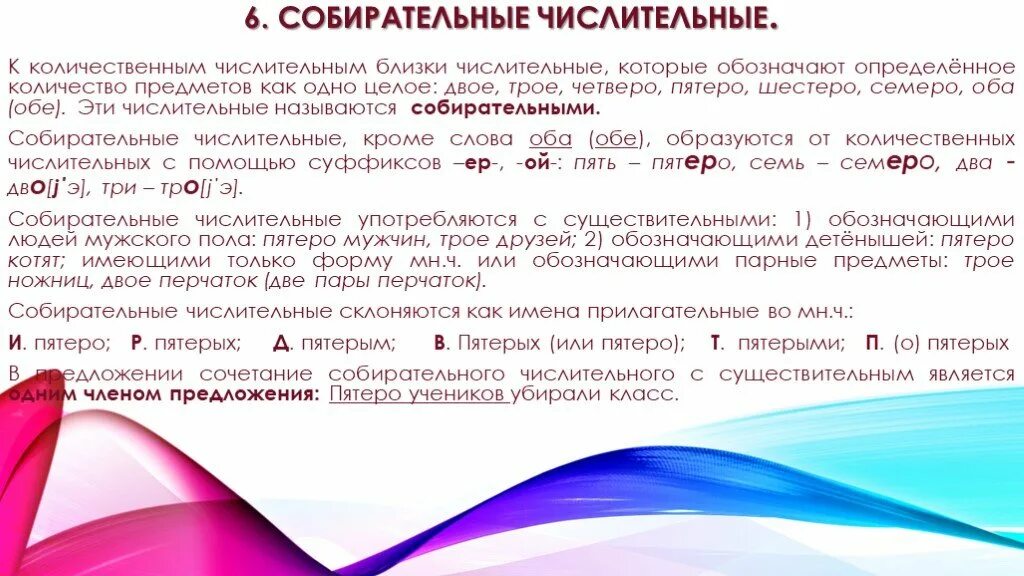 Более стройное пение четыреста рублей трое ножниц. Числительные которые обозначают количество предметов. Трое собирательное числительное или количественное. Числительные которые обозначают определенное количество предметов. Числительные, которые обозначают определенное Кол-во предметов.