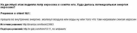 На десятый этаж подняли литр керосина