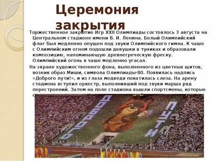 Как звучат олимпийские игры