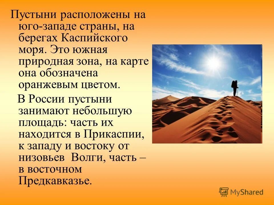 на территории стран расположены пустыни. пустыня географическое расположение. самые крупные пустыни в мире. на территории стран расположены пустыни. географическое положение тропических пустынь в африке.