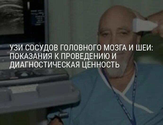 Что лучше мрт или узи сосудов шеи. Что лучше мрт или узи сосудов шеи. Дуплексное сканирование брахиоцефальных артерий заключение. Кт ангиография инсульт. Нормы узи сосудов головы и шеи.