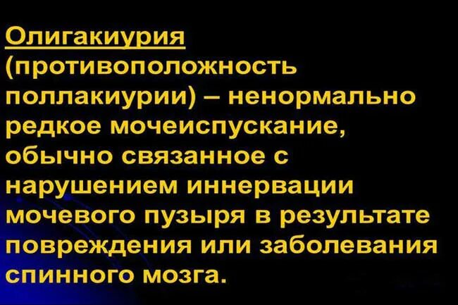 Редкое мочеиспускание боль. Редкое мочеиспускание. Редкое мочеиспускание у мужчин. Редкое мочеиспускание причины. Нейрогенный мочевой пузырь.