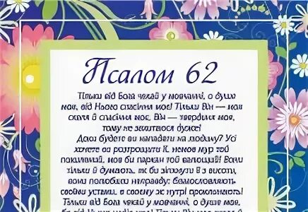 Псалом 108 читать раз