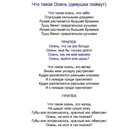 Песня осень золотая текст песни слушать. Текст песни что такое осень. Песня про осень текст песни. Текст песни что такое осень ДДТ. Песня что такое осень текст.