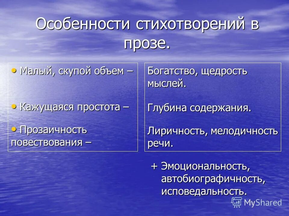 Особенность стихотворной речи