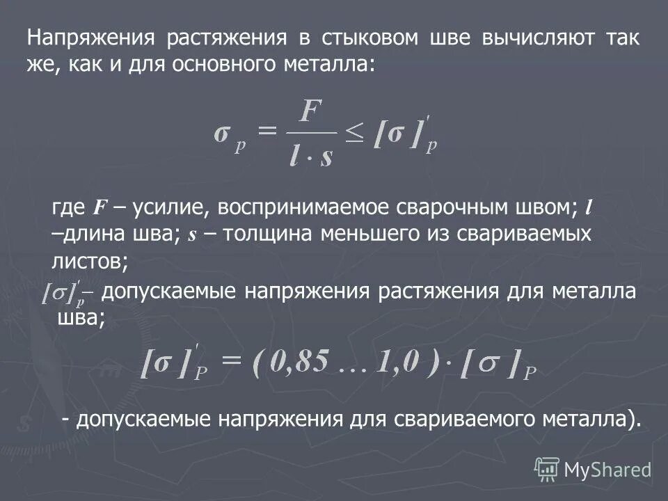 Как найти силу тока через эдс. Коэффициент запаса прочности формула. Коэффициент запаса прочности формула. Формула определения силы тока. Коэффициент запаса прочности формула.