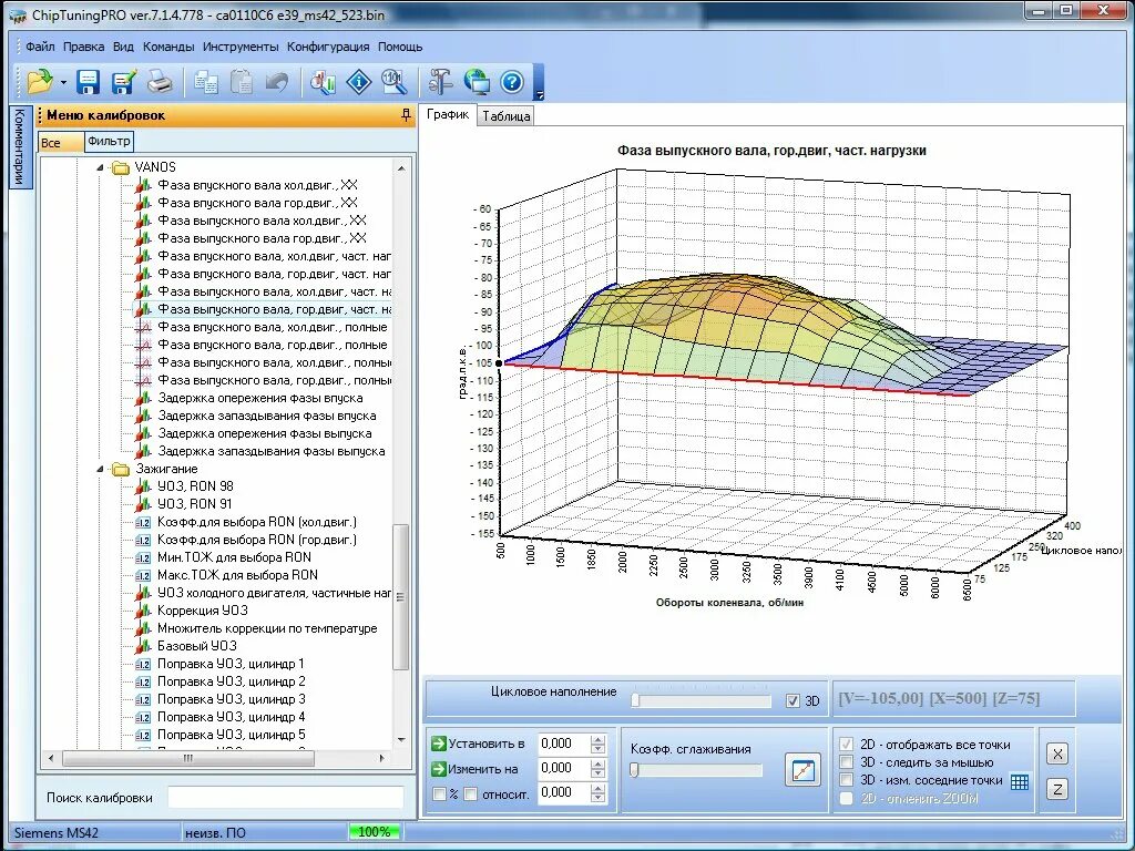 Модуль Chip Tuning Pro. Софт для калибровки прошивки ЭБУ. Программа для калибровки прошивок ЭБУ. Chip Tuning Pro 2.15.