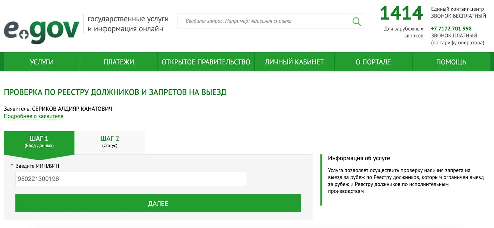 Реестр должников. Проверить ограничения на выезд заграницу. Как узнать запрет на выезд за границу. Проверить есть ли запрет на выезд. Как узнать о запрете выезда за границу