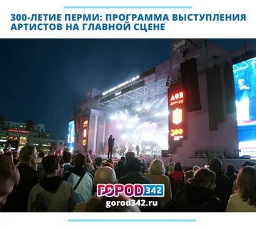 Сцена пермь