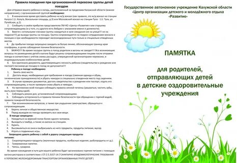 Обязательное оздоровление детей