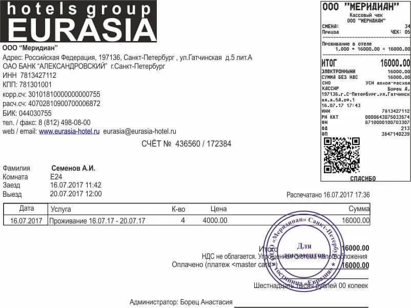 Проживание в счет работы. Чек из отеля для командировки. чек за проживание в гостинице в москве. чек на проживание в гостинице москва. чек за проживание в гостинице бланк.
